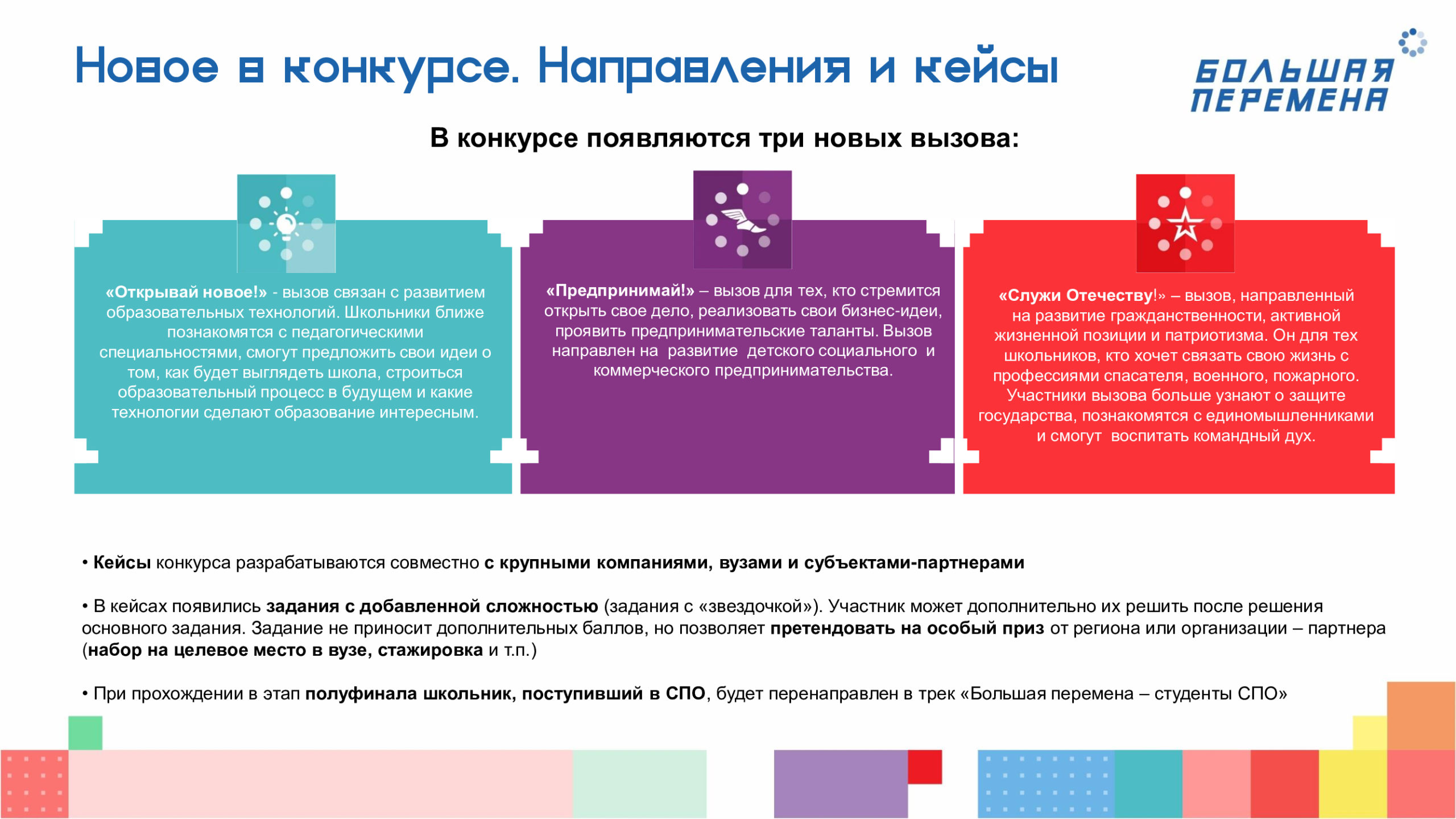 Здесь не оценивают, а ценят»: стартовал новый сезон Всероссийского конкурса  «Большая перемена» — МБОУ СОШ №51 г. Брянска